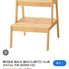 踏み台【無印良品】美品の画像