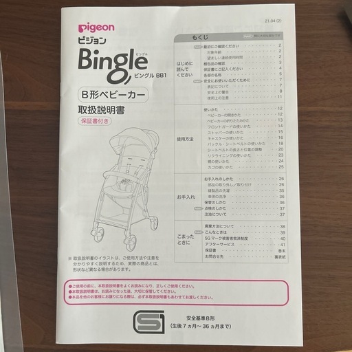 Pigeon 軽量b型ベビーカー【ビングル】⭐︎
美品