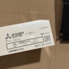 ほぼ新品　三菱電機　V-08PD パイプ用ファン　②の画像
