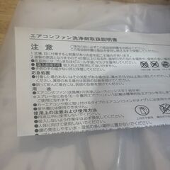 未使用品 エアコンファン洗浄剤 くうきれいの画像