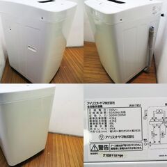 京都市内方面配達設置無料 アイリスオーヤマ 一人暮らしに最適 4.5kg 洗濯機 IAW-T451 2021年製 GS06の画像