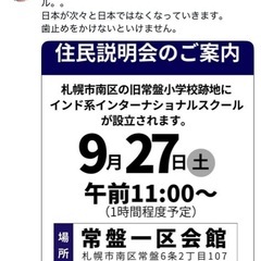 盤渓インド系インターナショナルスクール説明会に行った方