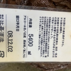 古酒まさひろ　未開封の画像