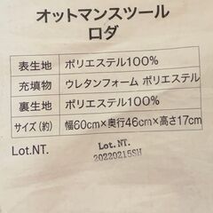 ニトリ　オットマンの画像