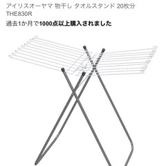 物干し　タオルスタンド20枚分の画像