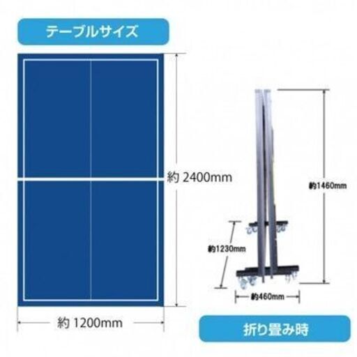 卓球台 家庭用サイズ セパレート式(移動キャスター付) 天板16mm