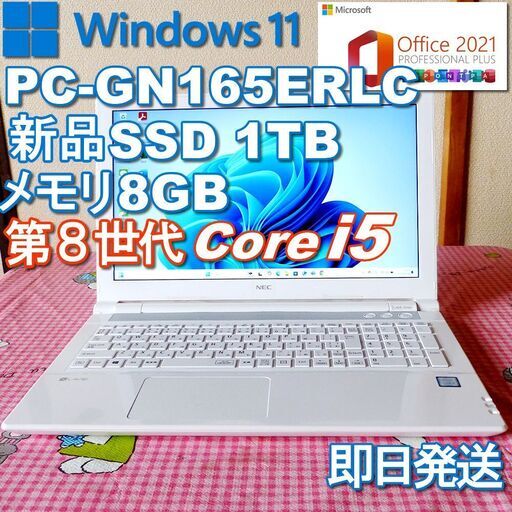 ★ NEC ノートパソコン /第８世代Corei5/新品SSD 1TB/Win11/Office2021/