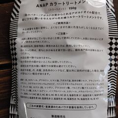 １度で染まる　最強発色　ANAP　エブリアンナドンナ　カラートリートメントの画像