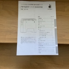 j082822 リスポ 家庭用 バイオ生ごみ処理機 RA10-BEの画像