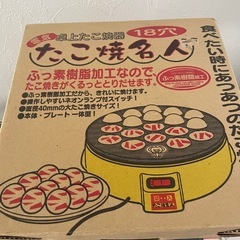 たこ焼き器 フードフライヤーの画像