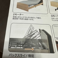 電動シングルベッドフレーム(ライズ3 2M-F LBR)ニトリ7の画像