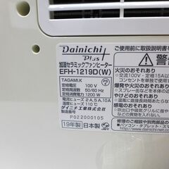 Dainichi Plus EFH-1219D 加湿 セラミック ファンヒーター ダイニチ 暖房 【モノ市場東海店】 130の画像