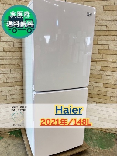 大阪送料無料★3か月保障付き★冷蔵庫★ハイアール★2ドア★2021年★JR-NF148B★OR-19