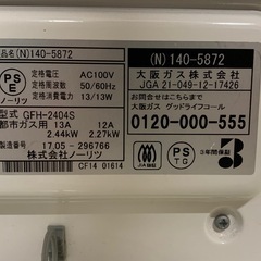 都市ガス ガスファンヒーター 2016年製 （N）140-5872 ・GFH-2404Sの画像