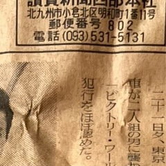 昭和59年新聞の画像