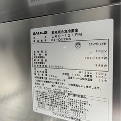 【動確済み】2023年 フクシマ 業務用 台下冷凍冷蔵庫 LRC-121PM 1200×600×860 冷凍110L 冷蔵106L テーブル形 コールドテーブル　大阪発の画像