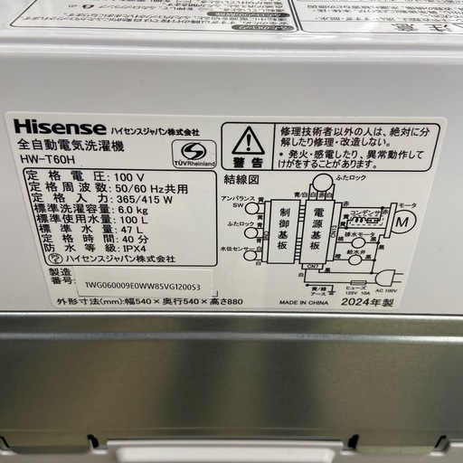 Hisense 6.0kg全自動洗濯機【リサイクルフカツ岡崎倉庫店】250926SM-20