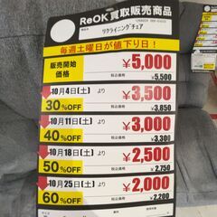 ﾘｸﾗｲﾆﾝｸﾞﾁｪｱ(No:1268824-5/在庫2台)の画像
