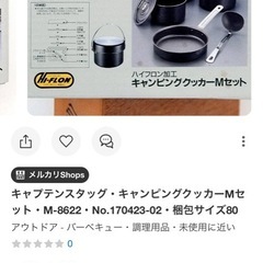 キャプテンスタッグ・キャンピングクッカーLセット・の画像