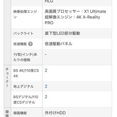 SONY 4K液晶テレビ　55
インチの画像
