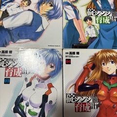 エヴァンゲリオン 掟シンジ育成計画 1巻〜9巻の画像