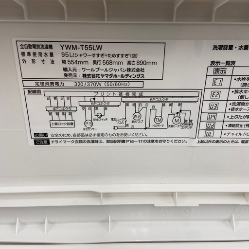 YAMADA 5.5kg全自動洗濯機【リサイクルフカツ岡崎倉庫店】250926SM-21