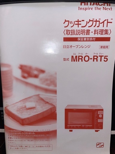 ⭐️新品未使用　日立オーブンレンジ⭐️