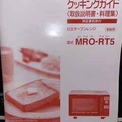 ⭐️新品未使用　日立オーブンレンジ⭐️の画像