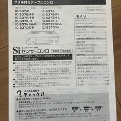 <取引中> パロマ　ガスコンロ　テーブルコンロの画像