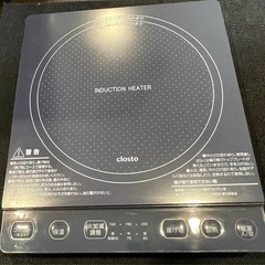 Closto IHコンロ CLIH1400E3GY クッキングヒーター 24年製  0926-015の画像
