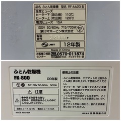 ★一つ1500円★布団乾燥機・Panasonic・三菱・ZOJIRUSHI・泉精器 ・2009年〜2012年製の画像