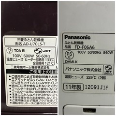★一つ1500円★布団乾燥機・Panasonic・三菱・ZOJIRUSHI・泉精器 ・2009年〜2012年製の画像