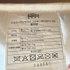 ニトリ　布団　美品