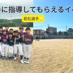  【吹上教室メンバー募集！】毎週月曜開催⚾️無料体験＆お得な特典あり🎁(定員10名)の画像