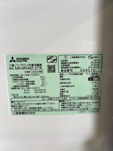 三菱　MR-MX46F-ZT 冷蔵庫455L 2020年製　