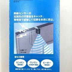 未使用　かんたん防犯 National 玄関用心 (熱線センサー付き) EC 971A　防犯の画像