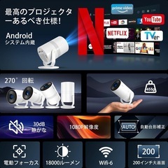 Tecaki プロジエクター Android TV搭載 電動フォーカス 家庭用 の画像