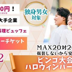 【山梨 婚活】10月12日(日)開催｜年齢制限なし★ディズ…
