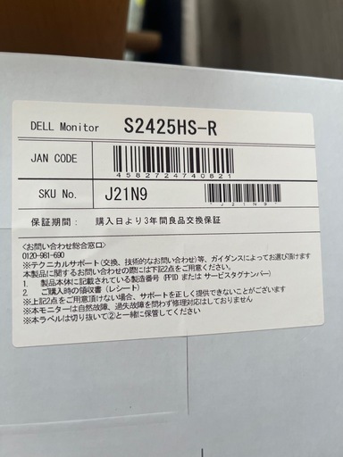 Dell 2425HS
