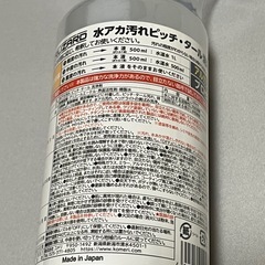 小分け100ml CRUZARDクルザード　ピッチタール洗浄剤 コメリ　洗車　カーシャンプー　黄ばみとり　水垢 水アカ 洗浄剤の画像