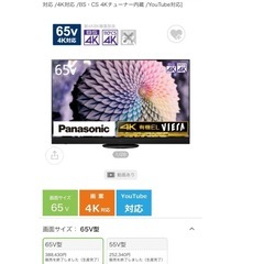 Panasonic 有機ELテレビ65インチ　TH-65JZ2000の画像