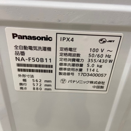 Panasonic 5.0kg全自動洗濯機【リサイクルフカツ岡崎倉庫店】250926SM-22