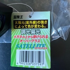 調光オーバーサングラスの画像