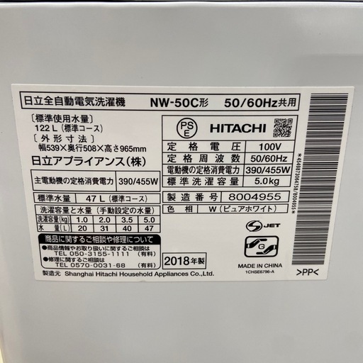 日立 5.0kg全自動洗濯機【リサイクルフカツ岡崎倉庫店】250926SM-24