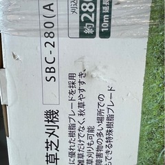 YAMAZEN 山善 刈る刈るボーイ 新品 草刈機 SBC - 280（A）電源コード式 0926-019の画像