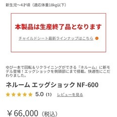 チャイルドシート　コンビ　ネルームの画像