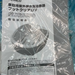 未使用　ALINCO 家庭用紫外線　フットクリアUV MCR900の画像