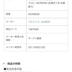 未使用　ALINCO 家庭用紫外線　フットクリアUV MCR900の画像