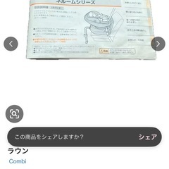 チャイルドシート　コンビ　ネルームの画像