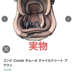チャイルドシート　コンビ　ネルームの画像